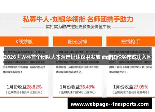 2026世界杯首个团队大本营选址建议书发放 西雅图伦顿市成功入围 2026世界杯首个团队大本营选址建议书发放 西雅图伦顿市成功入围