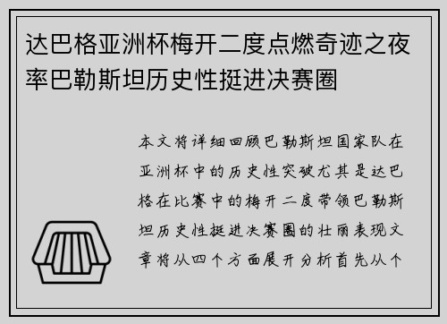 达巴格亚洲杯梅开二度点燃奇迹之夜率巴勒斯坦历史性挺进决赛圈 达巴格亚洲杯梅开二度点燃奇迹之夜率巴勒斯坦历史性挺进决赛圈