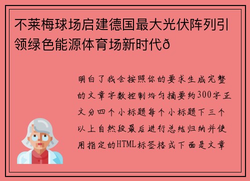 不莱梅球场启建德国最大光伏阵列引领绿色能源体育场新时代🌞⚽ 不莱梅球场启建德国最大光伏阵列引领绿色能源体育场新时代🌞⚽