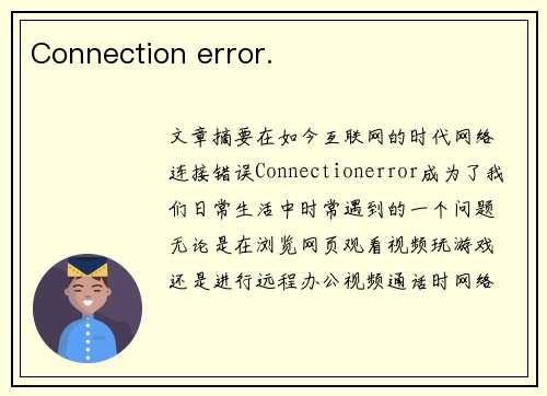 Connection error. Connection error.