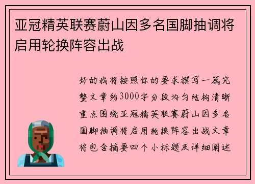 亚冠精英联赛蔚山因多名国脚抽调将启用轮换阵容出战