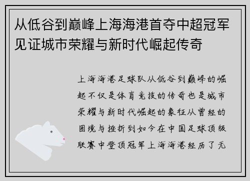 从低谷到巅峰上海海港首夺中超冠军见证城市荣耀与新时代崛起传奇 从低谷到巅峰上海海港首夺中超冠军见证城市荣耀与新时代崛起传奇