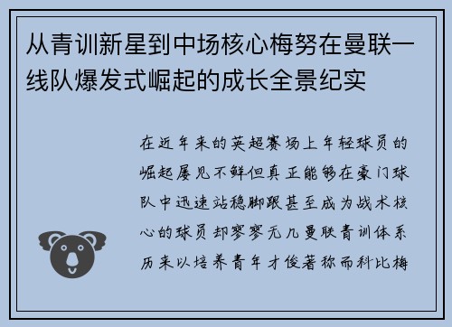 从青训新星到中场核心梅努在曼联一线队爆发式崛起的成长全景纪实 从青训新星到中场核心梅努在曼联一线队爆发式崛起的成长全景纪实