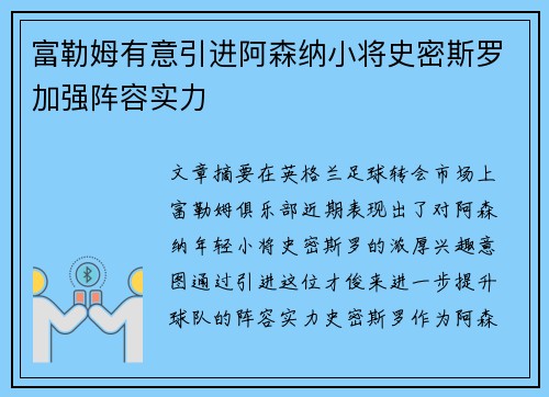 富勒姆有意引进阿森纳小将史密斯罗加强阵容实力