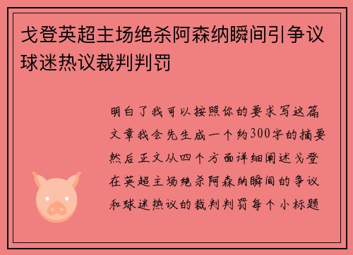 戈登英超主场绝杀阿森纳瞬间引争议球迷热议裁判判罚 戈登英超主场绝杀阿森纳瞬间引争议球迷热议裁判判罚