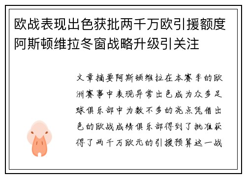 欧战表现出色获批两千万欧引援额度阿斯顿维拉冬窗战略升级引关注