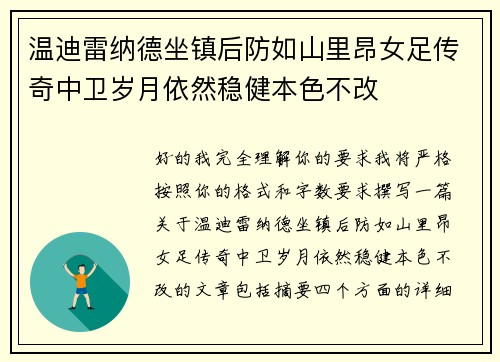 温迪雷纳德坐镇后防如山里昂女足传奇中卫岁月依然稳健本色不改 温迪雷纳德坐镇后防如山里昂女足传奇中卫岁月依然稳健本色不改