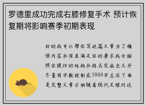 罗德里成功完成右膝修复手术 预计恢复期将影响赛季初期表现 罗德里成功完成右膝修复手术 预计恢复期将影响赛季初期表现