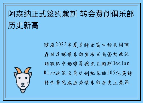 阿森纳正式签约赖斯 转会费创俱乐部历史新高 阿森纳正式签约赖斯 转会费创俱乐部历史新高