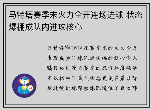 马特塔赛季末火力全开连场进球 状态爆棚成队内进攻核心 马特塔赛季末火力全开连场进球 状态爆棚成队内进攻核心