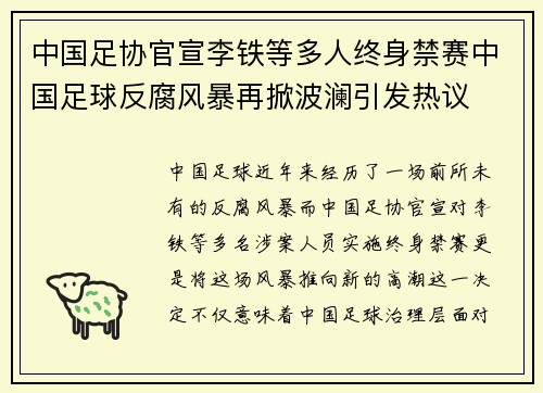 中国足协官宣李铁等多人终身禁赛中国足球反腐风暴再掀波澜引发热议 中国足协官宣李铁等多人终身禁赛中国足球反腐风暴再掀波澜引发热议