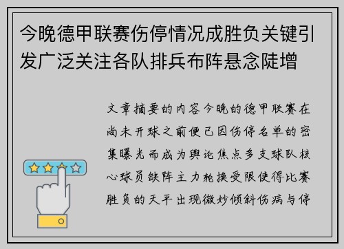 今晚德甲联赛伤停情况成胜负关键引发广泛关注各队排兵布阵悬念陡增 今晚德甲联赛伤停情况成胜负关键引发广泛关注各队排兵布阵悬念陡增