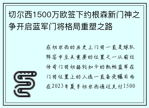 切尔西1500万欧签下约根森新门神之争开启蓝军门将格局重塑之路 切尔西1500万欧签下约根森新门神之争开启蓝军门将格局重塑之路