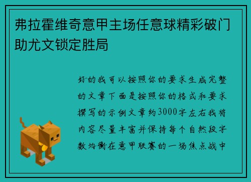 弗拉霍维奇意甲主场任意球精彩破门助尤文锁定胜局 弗拉霍维奇意甲主场任意球精彩破门助尤文锁定胜局