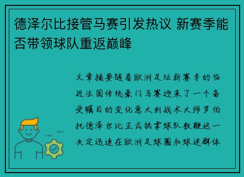 德泽尔比接管马赛引发热议 新赛季能否带领球队重返巅峰 德泽尔比接管马赛引发热议 新赛季能否带领球队重返巅峰