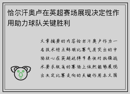 恰尔汗奥卢在英超赛场展现决定性作用助力球队关键胜利 恰尔汗奥卢在英超赛场展现决定性作用助力球队关键胜利