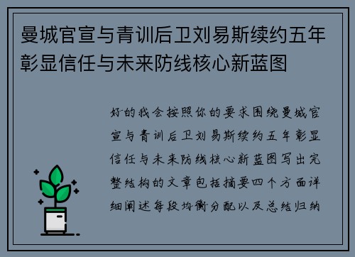 曼城官宣与青训后卫刘易斯续约五年彰显信任与未来防线核心新蓝图